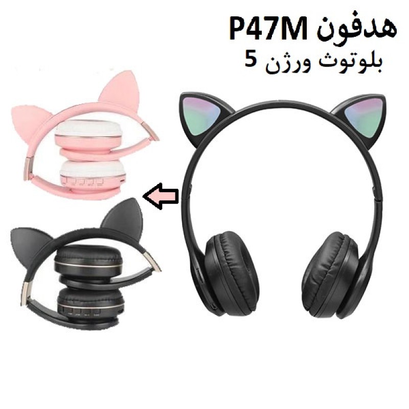 هدفون بلوتوثی مدل P47M