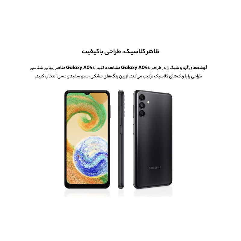 گوشی موبایل سامسونگ مدل Galaxy A04s دو سیم کارت ظرفیت 64 گیگابایت و رم 4 گیگابایت ویتنام