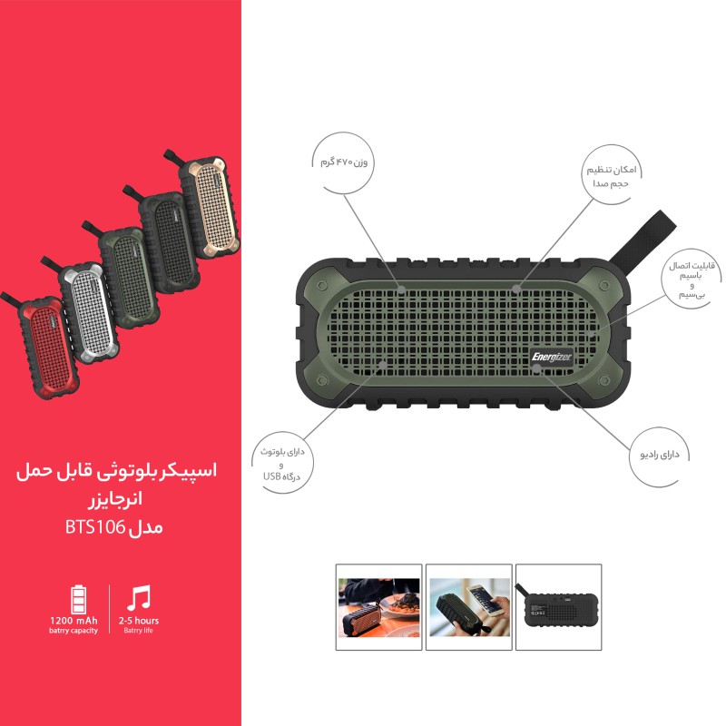 اسپیکر بلوتوثی انرجایزر مدل BTS106