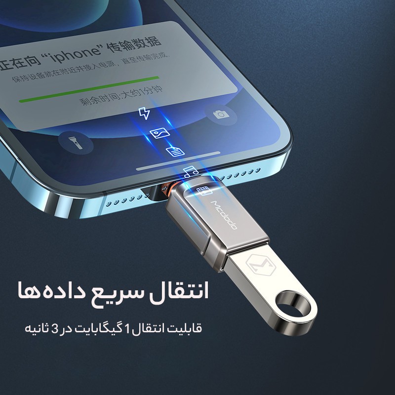 مبدل OTG آیفون USB به لایتنینگ مک‌دودو مدل OT-8600