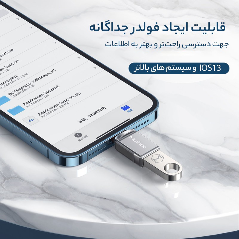 مبدل OTG آیفون USB به لایتنینگ مک‌دودو مدل OT-8600