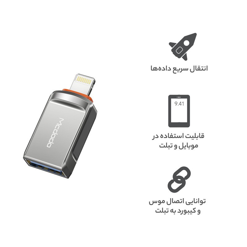 مبدل OTG آیفون USB به لایتنینگ مک‌دودو مدل OT-8600