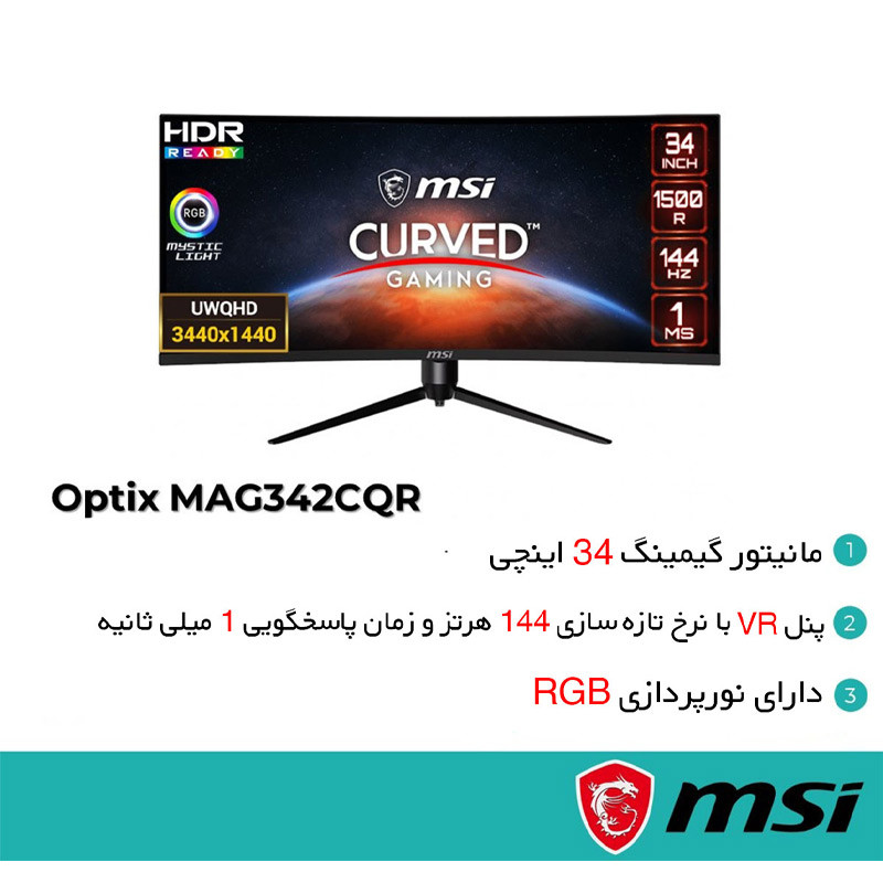 نمایشگر گیمینگ ام اس آی مدل MAG342CQR سایز 34 اینچ