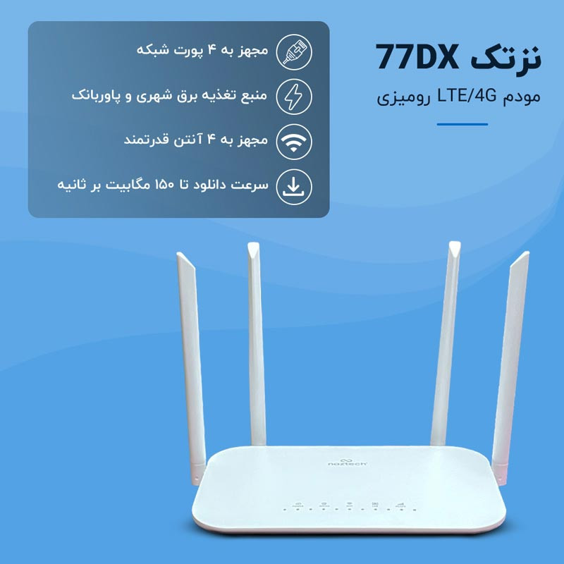 مودم روتر 4G LTE نزتک مدل NZT-77DX با سرعت 150 مگابیت بر ثانیه