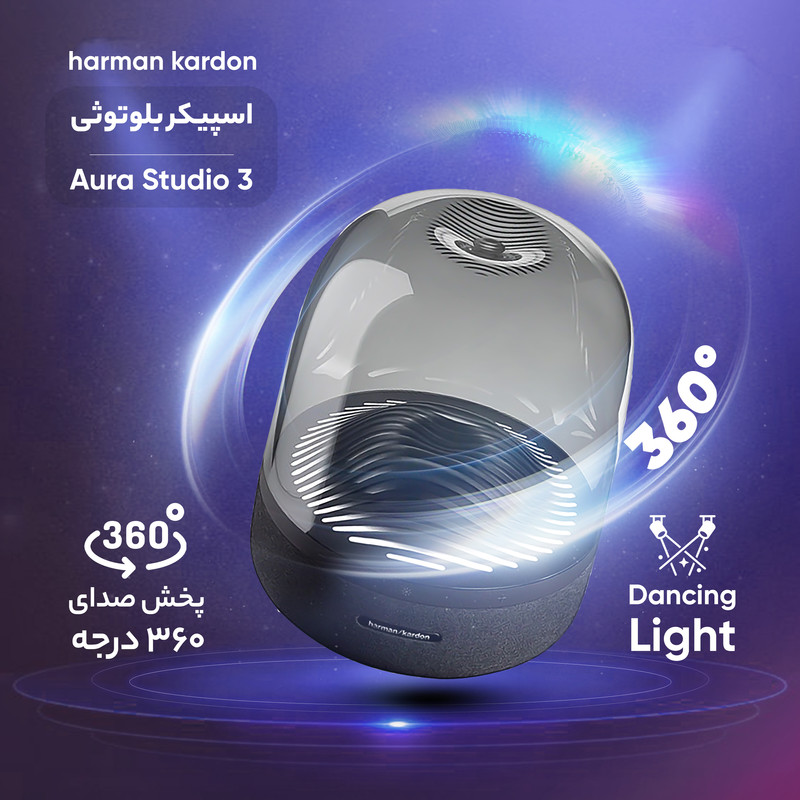 اسپیکر بلوتوثی هارمن کاردن مدل Aura Studio 3