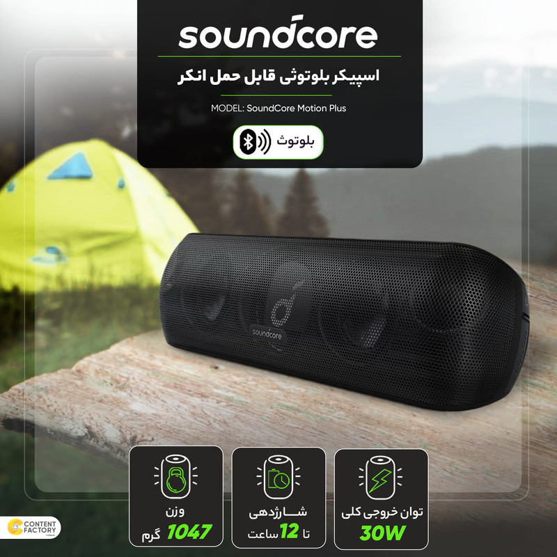 اسپیکر بلوتوثی قابل حمل انکر مدل SoundCore Motion Plus A3116