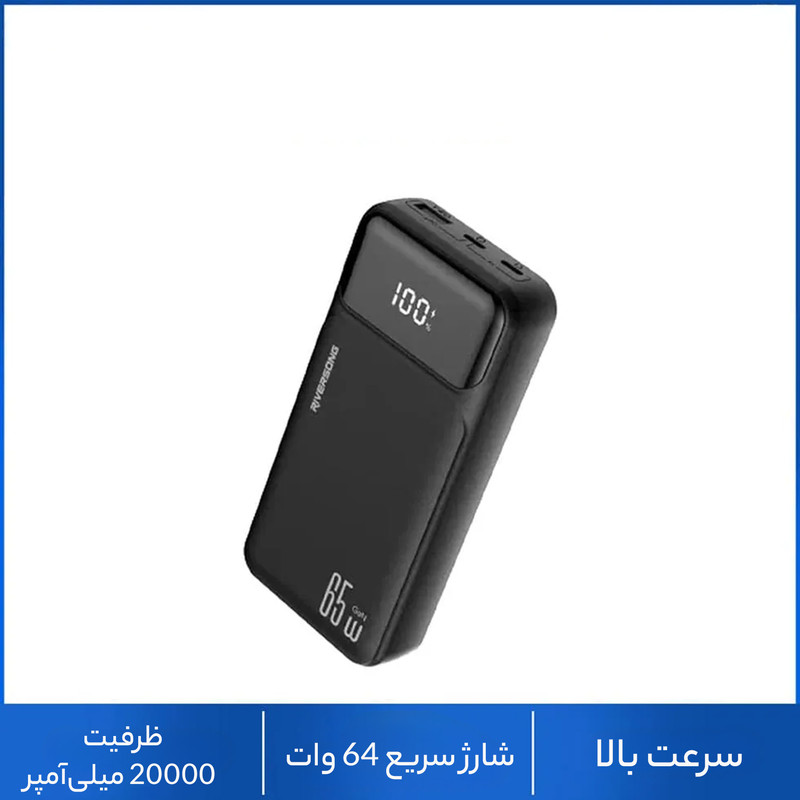 پاور بانک ریورسانگ مدل Phantom 65 pro PB103 ظرفیت 20000 میلی‌آمپر ساعت