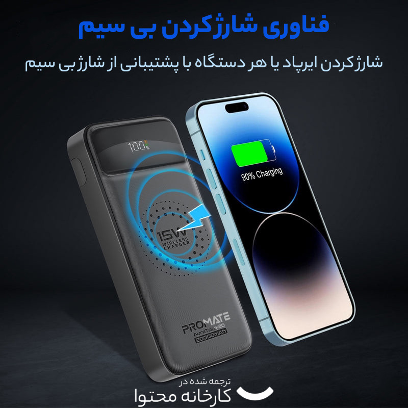 پاوربانک بی سیم پرومیت مدل AURATORQ-20 با ظرفیت 20000 میلی آمپر ساعت